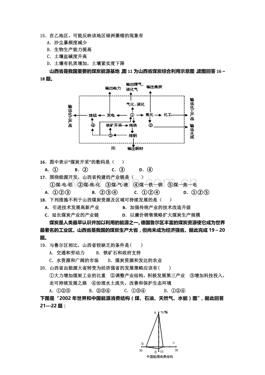 高二地理上册10月月考测试试题13.doc_第3页