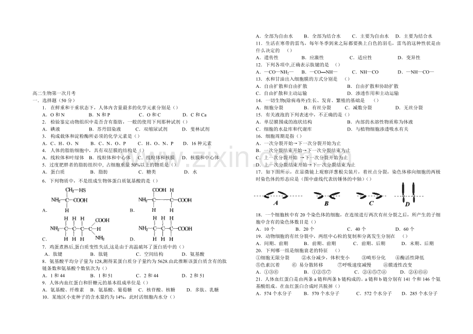 高二生物第一次月考.doc_第1页