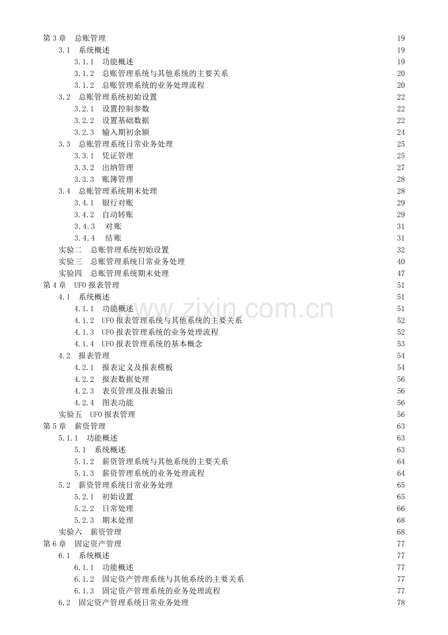 用友U8操作手册.doc_第2页