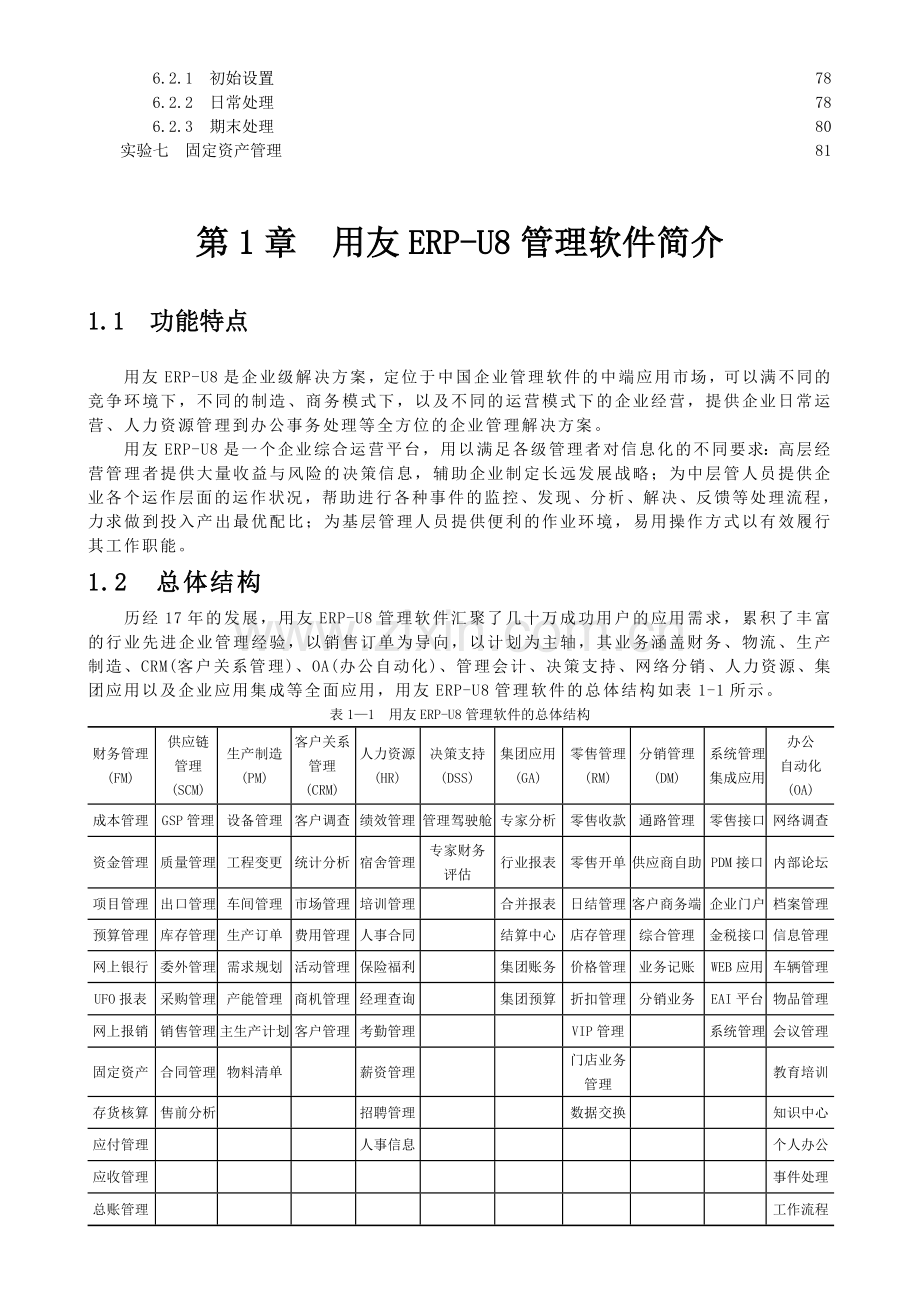 用友U8操作手册.doc_第3页