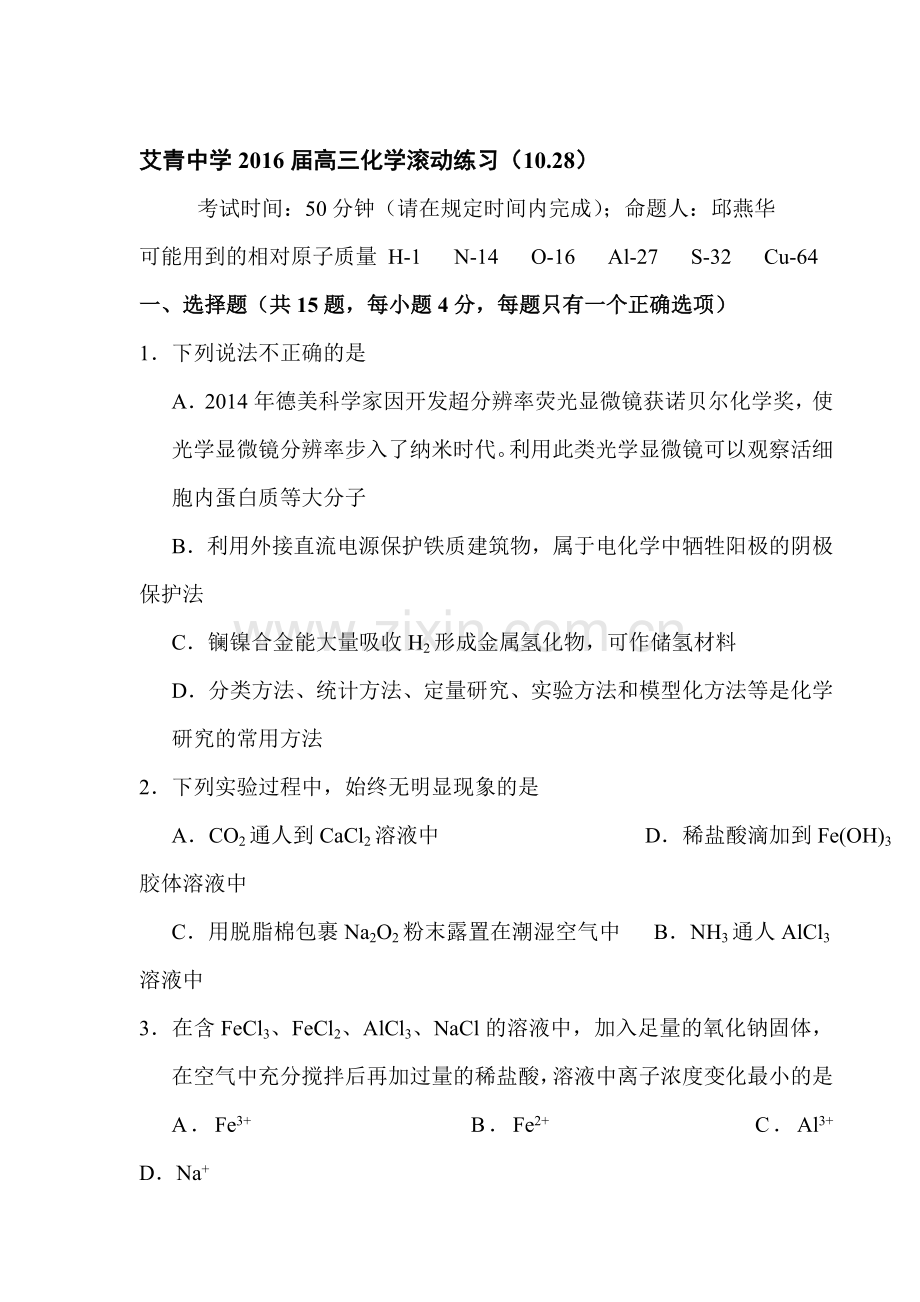 浙江省金华市2016届高三化学上册10月滚动练习题2.doc_第1页