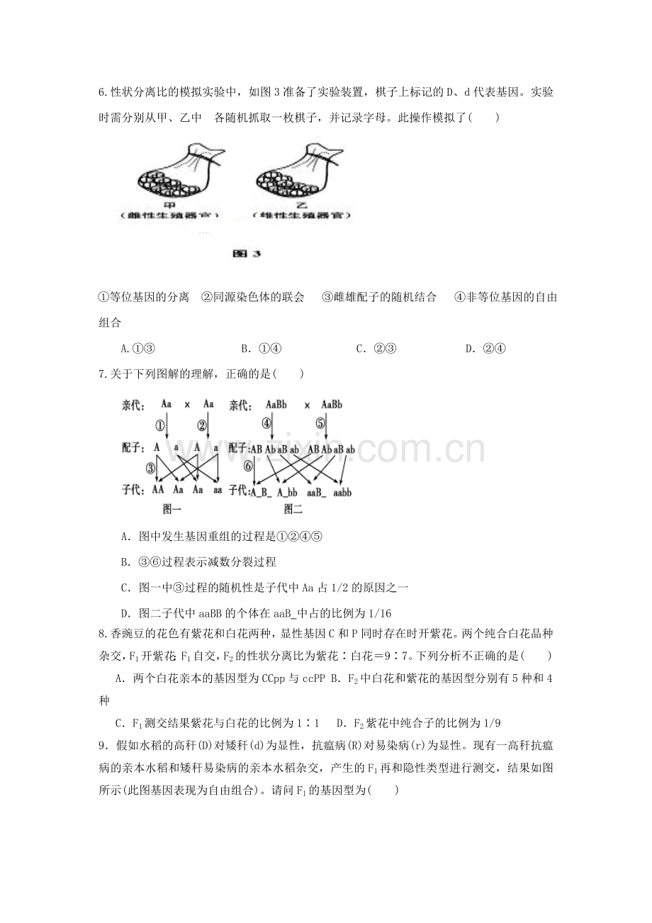 2016届高三生物上册10月月考质量检测试题8.doc_第2页