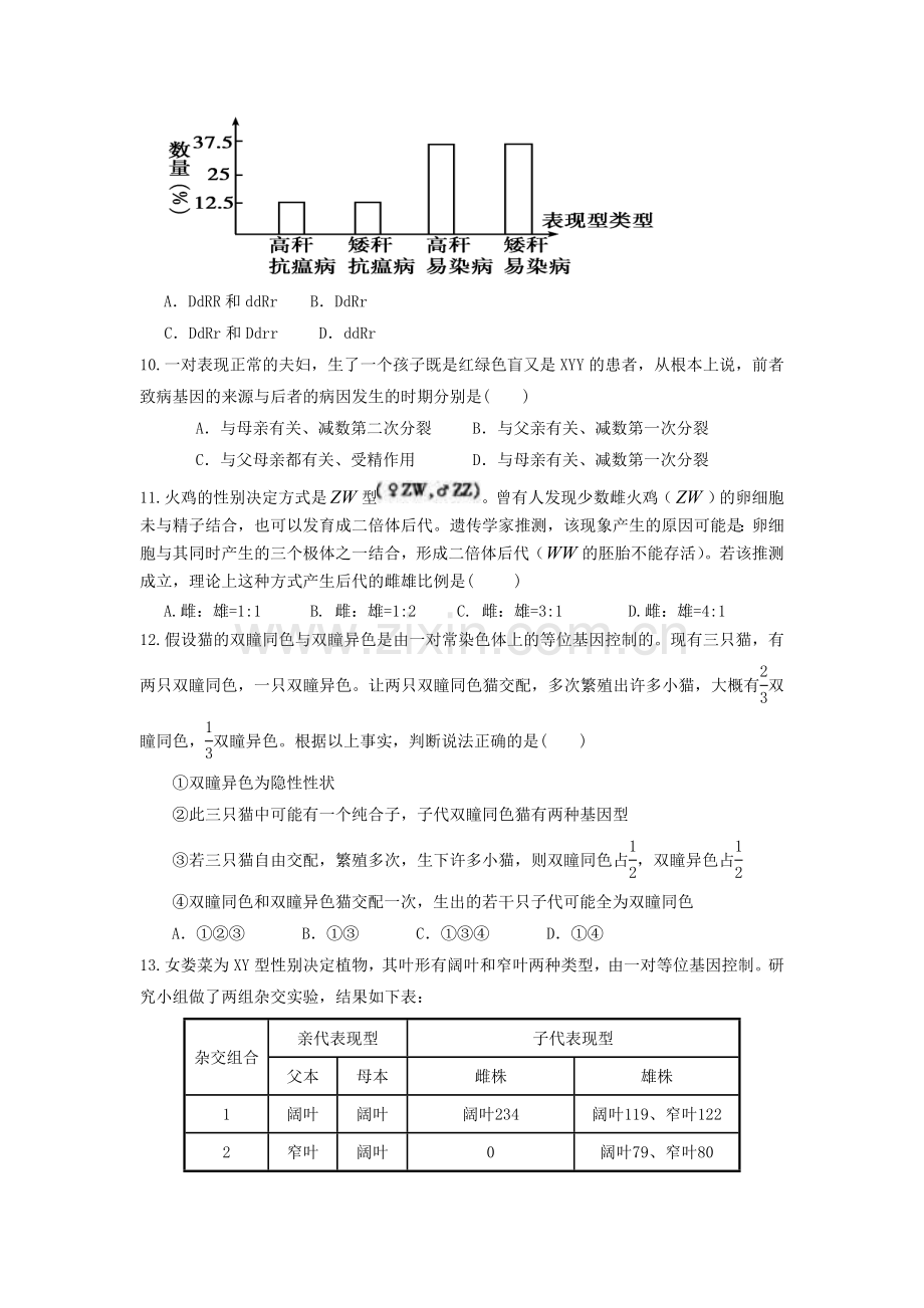 2016届高三生物上册10月月考质量检测试题8.doc_第3页