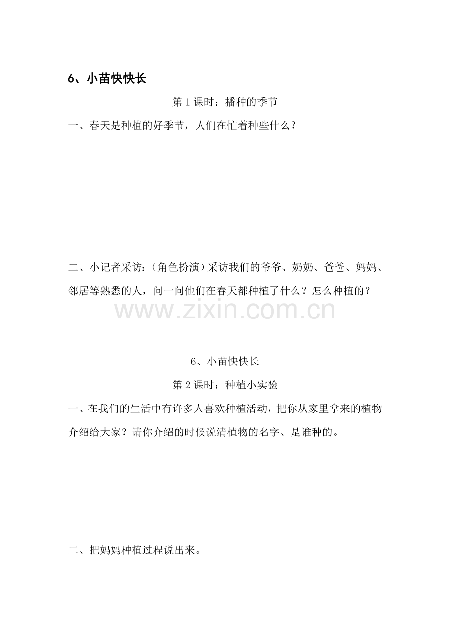 一年级思想品德上册课时同步练习题19.doc_第1页