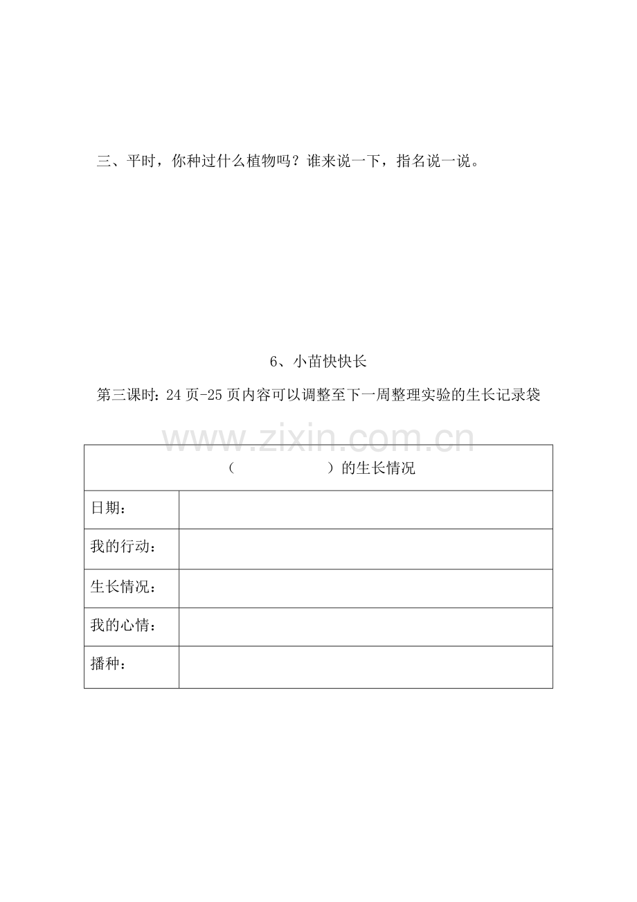 一年级思想品德上册课时同步练习题19.doc_第2页