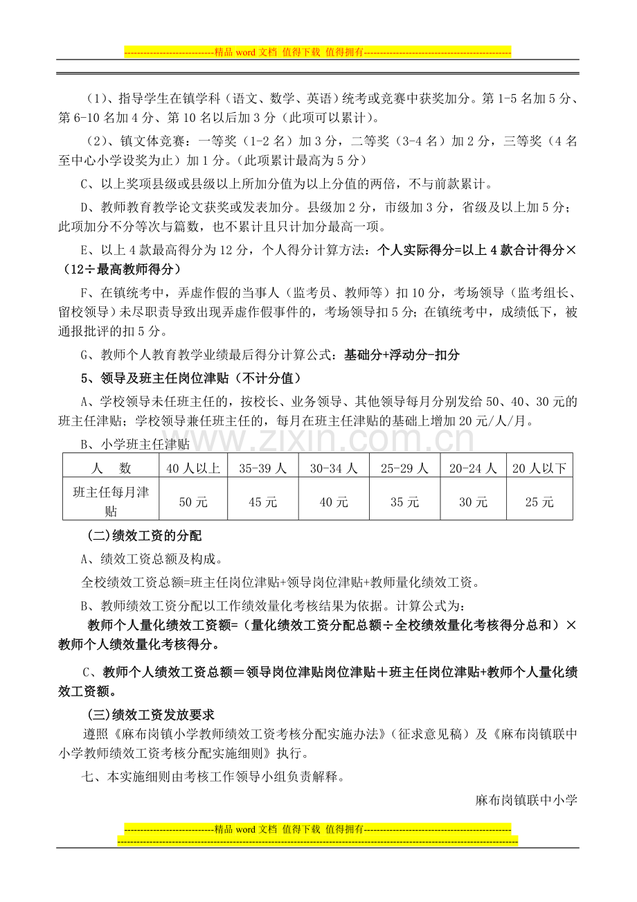 小学教师绩效工资考核分配实施细则..doc_第3页