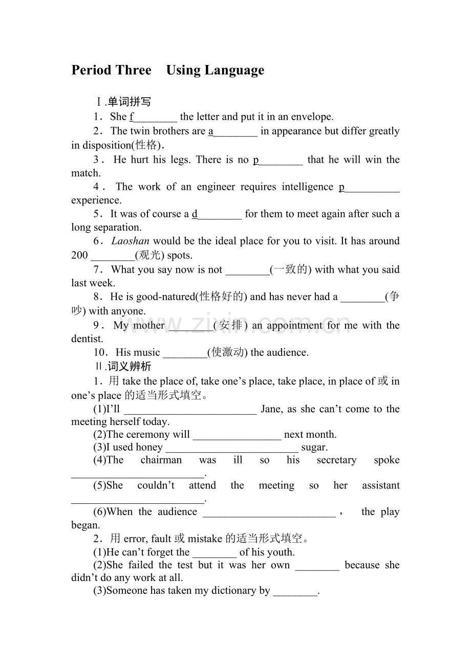 2015-2016学年高二英语下册课时过关检测题8.doc_第1页