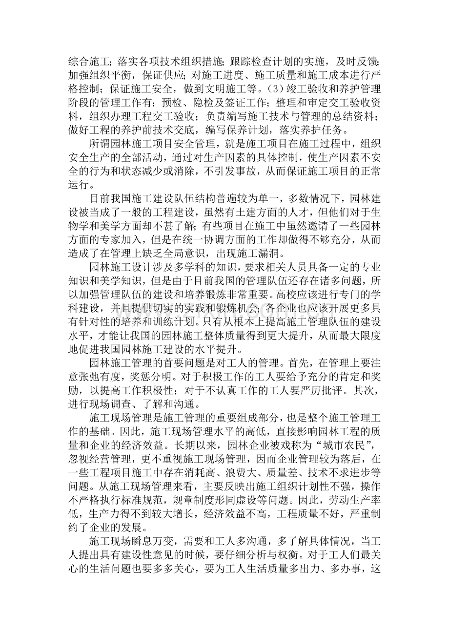 浅议园林工程施工管理论文.doc_第3页