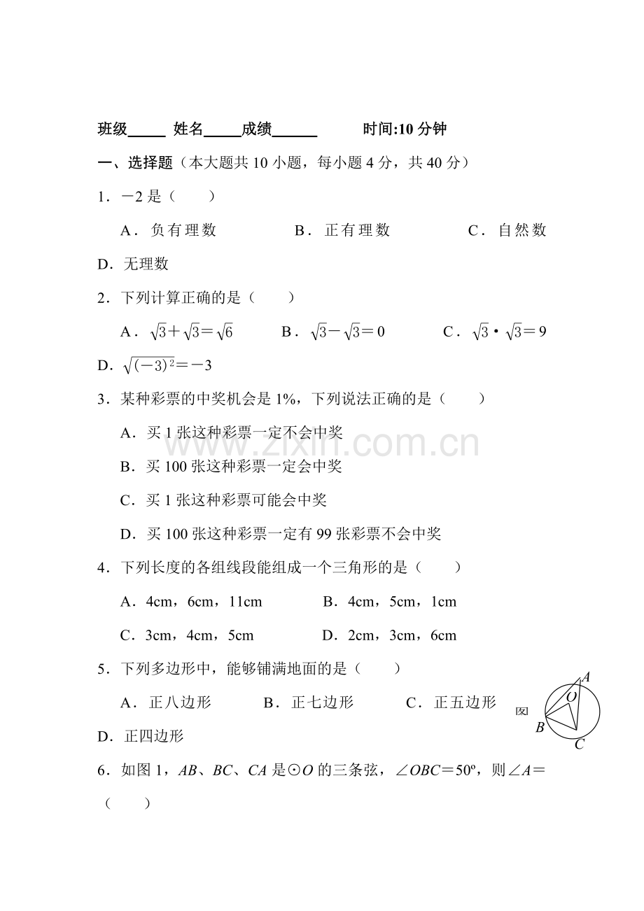 2017届中考数学第一轮复习检测1.doc_第1页