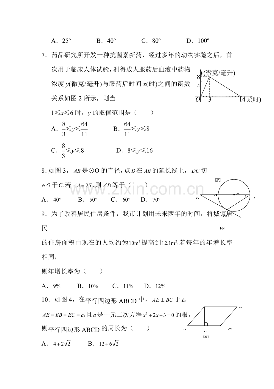 2017届中考数学第一轮复习检测1.doc_第2页