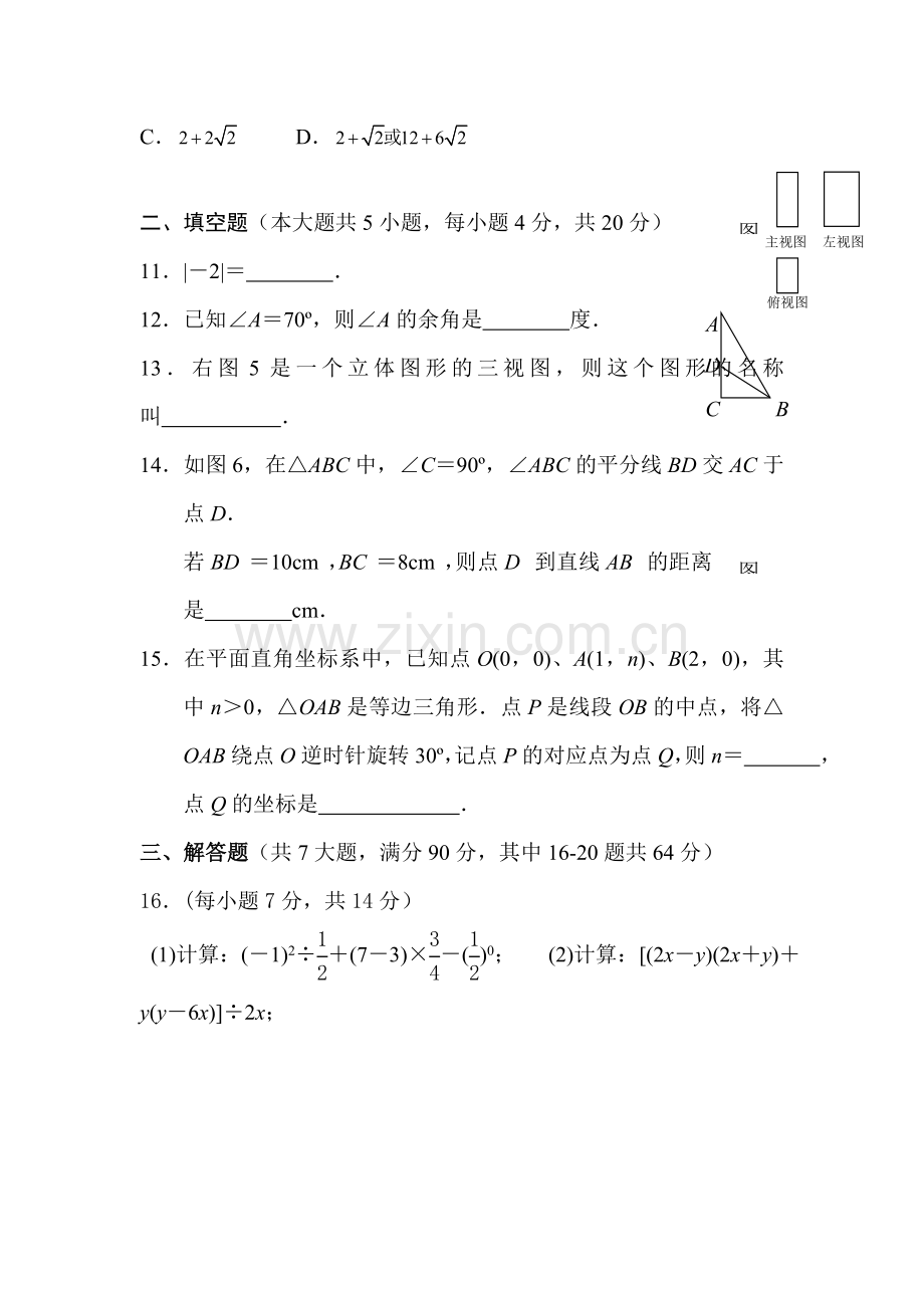 2017届中考数学第一轮复习检测1.doc_第3页