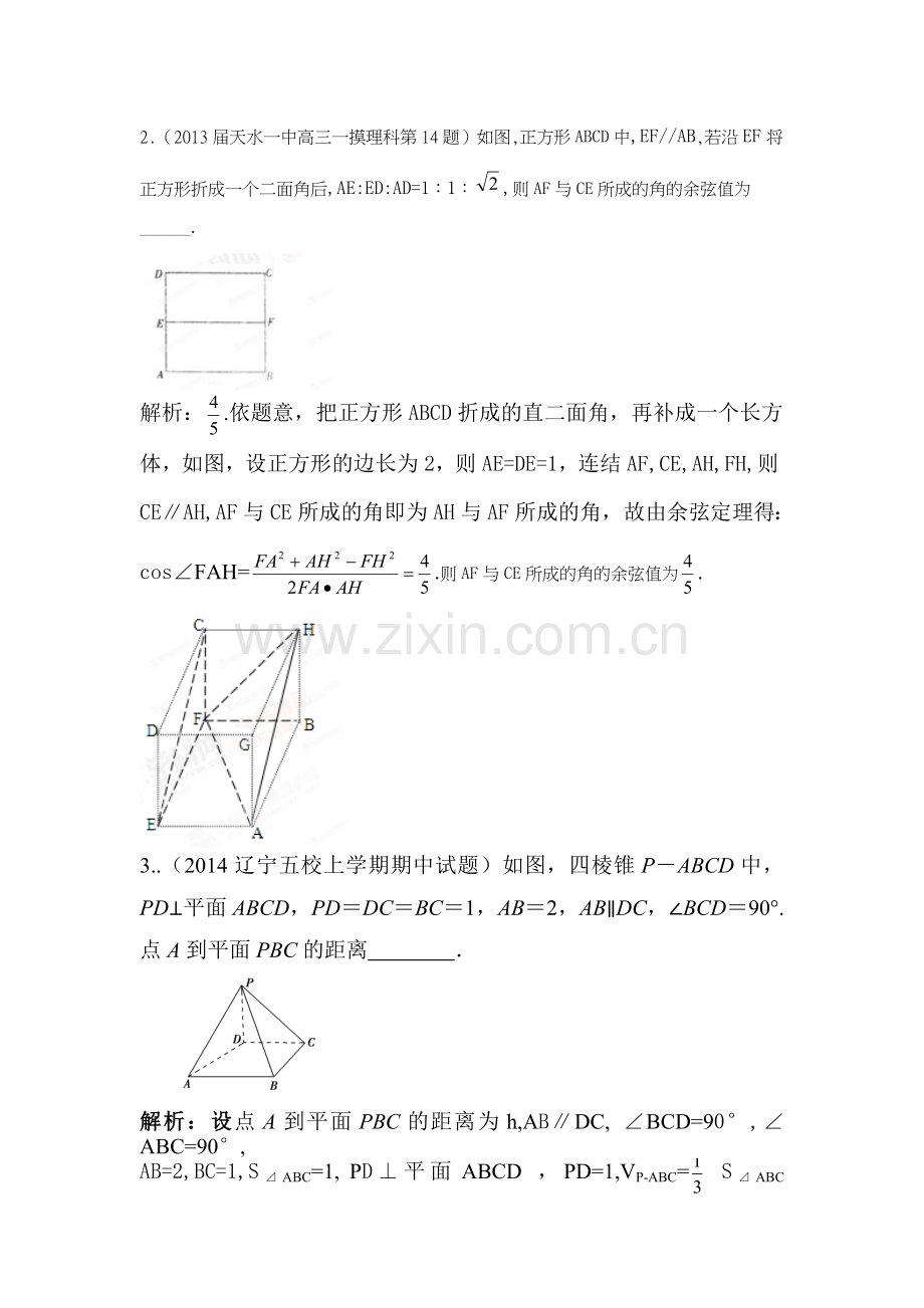 高二数学上册学业水平测试训练题21.doc_第2页