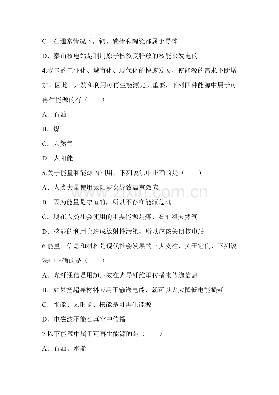 能源与可持续发展课堂精练4.doc_第2页