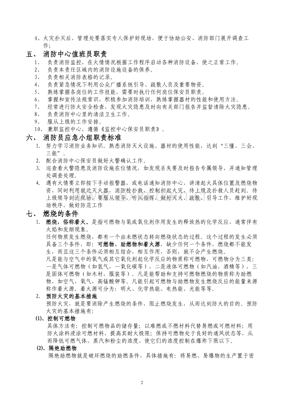 消防管理工作常识.doc_第2页