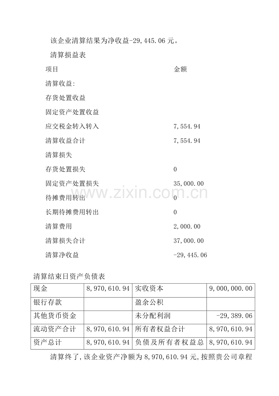 清算报告-范本.doc_第3页