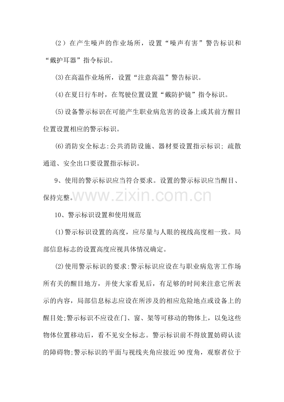 安全警示标识与危害告知管理制度.doc_第3页