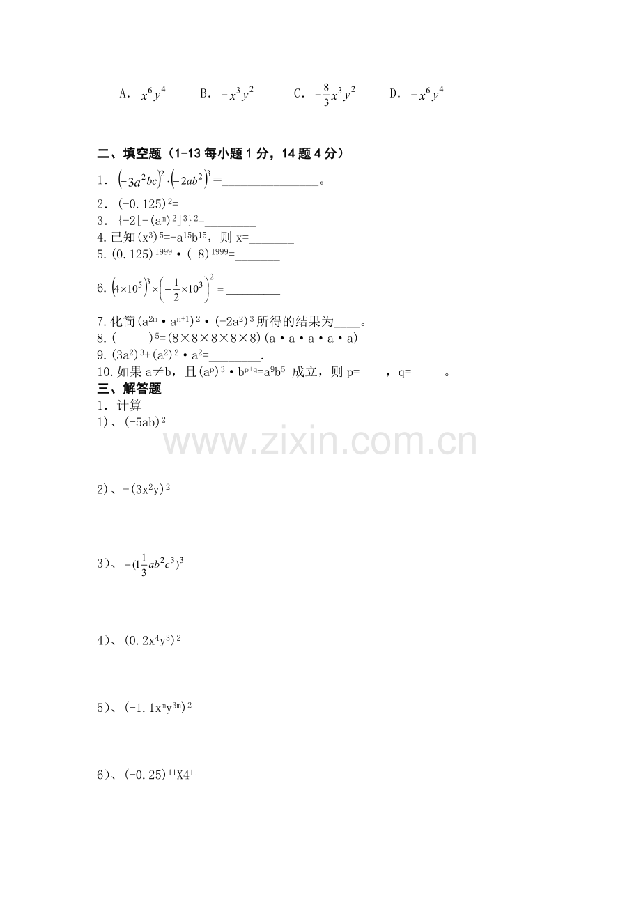 八年级数学积的乘方同步测试题1.doc_第2页