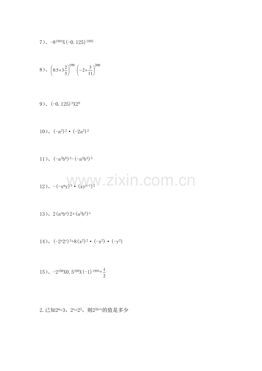 八年级数学积的乘方同步测试题1.doc_第3页