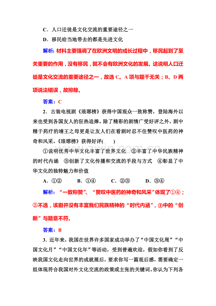 2016-2017学年高二政治上册课时练习题18.doc_第3页