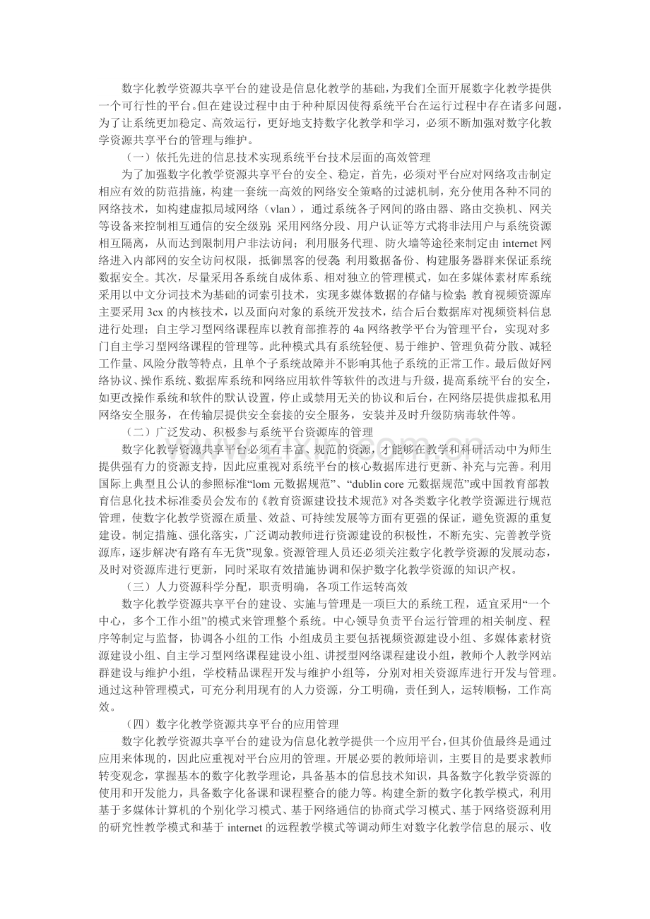 浅议数字化资源管理与维护.docx_第2页