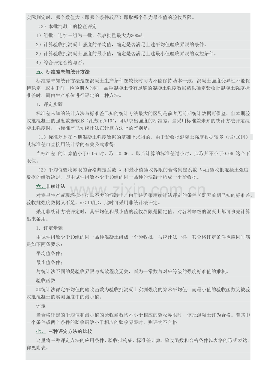 要保证混凝土的实际强度达到合格的要求.doc_第3页