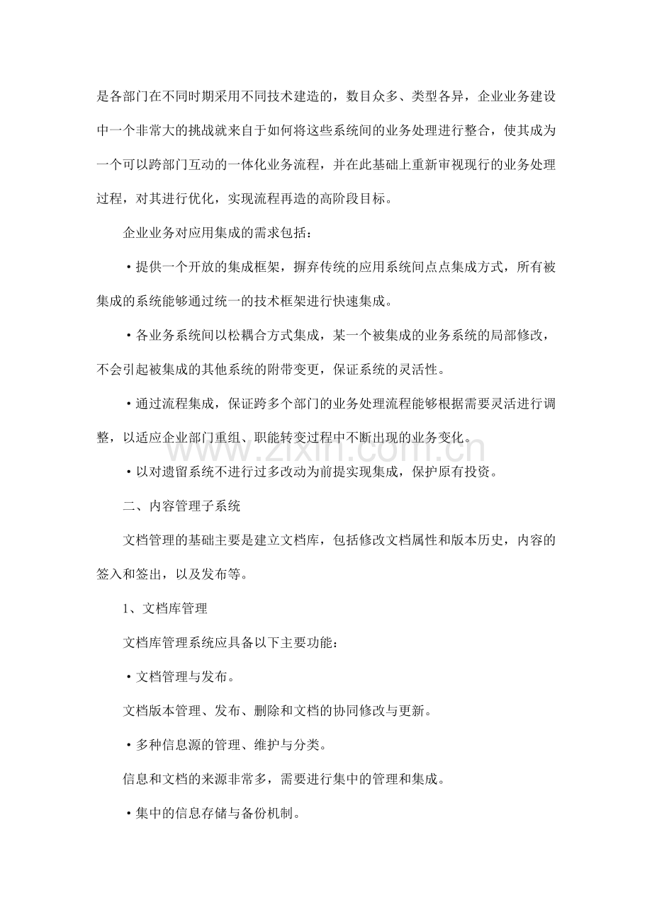 企业-集团内网网站建设解决方案.doc_第2页