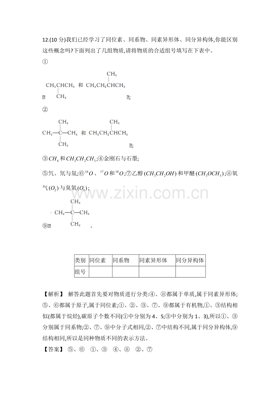 高三化学仿真模拟题专练2.doc_第2页