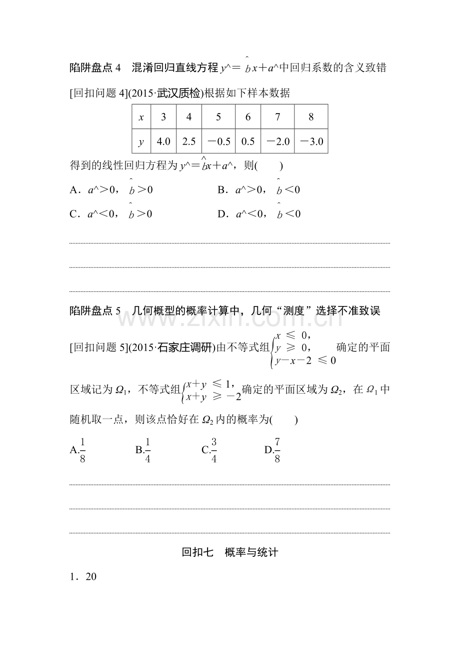 2016届高三文科数学专题复习测试19.doc_第3页