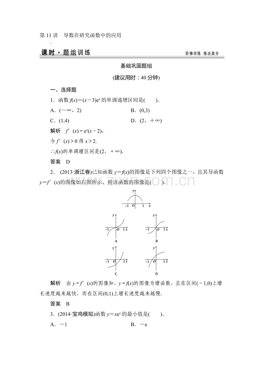 2015届高考数学第一轮基础巩固训练题62.doc_第1页