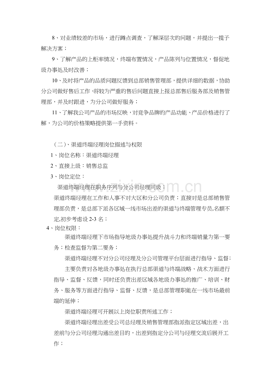 销售管理部渠道终端经理管理制度.doc_第2页