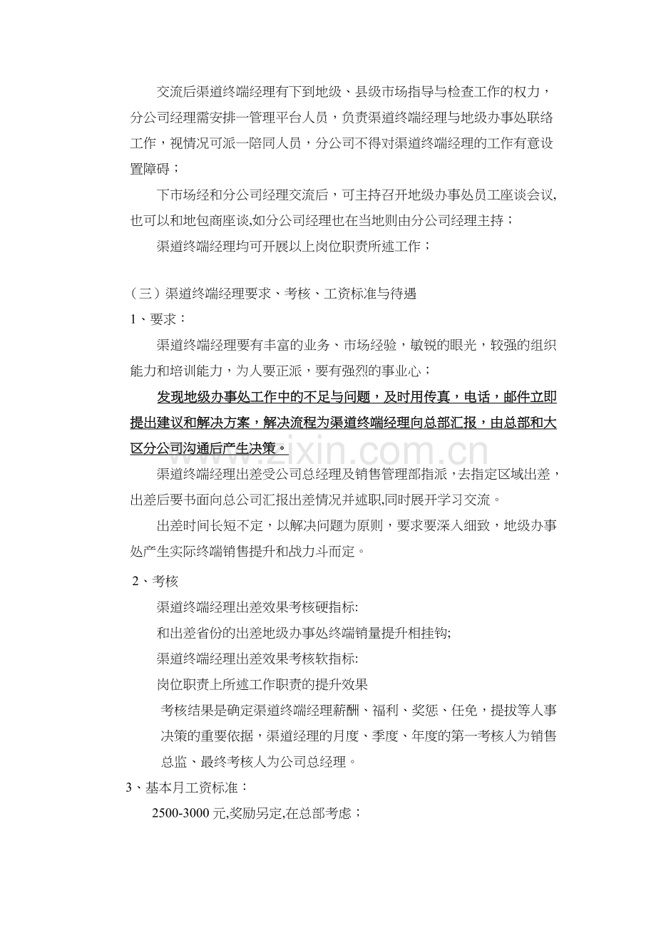 销售管理部渠道终端经理管理制度.doc_第3页