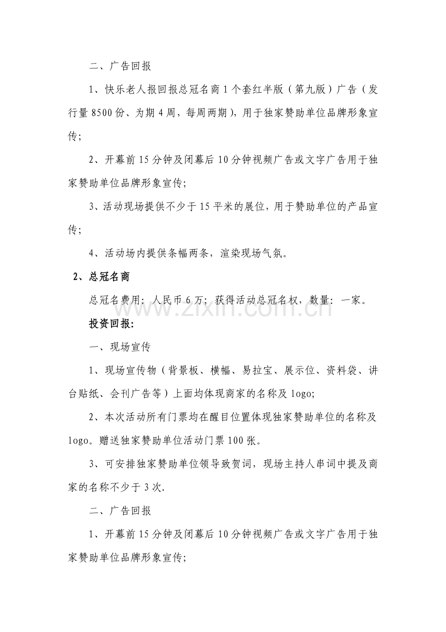 养生大讲堂招商方案.doc_第3页