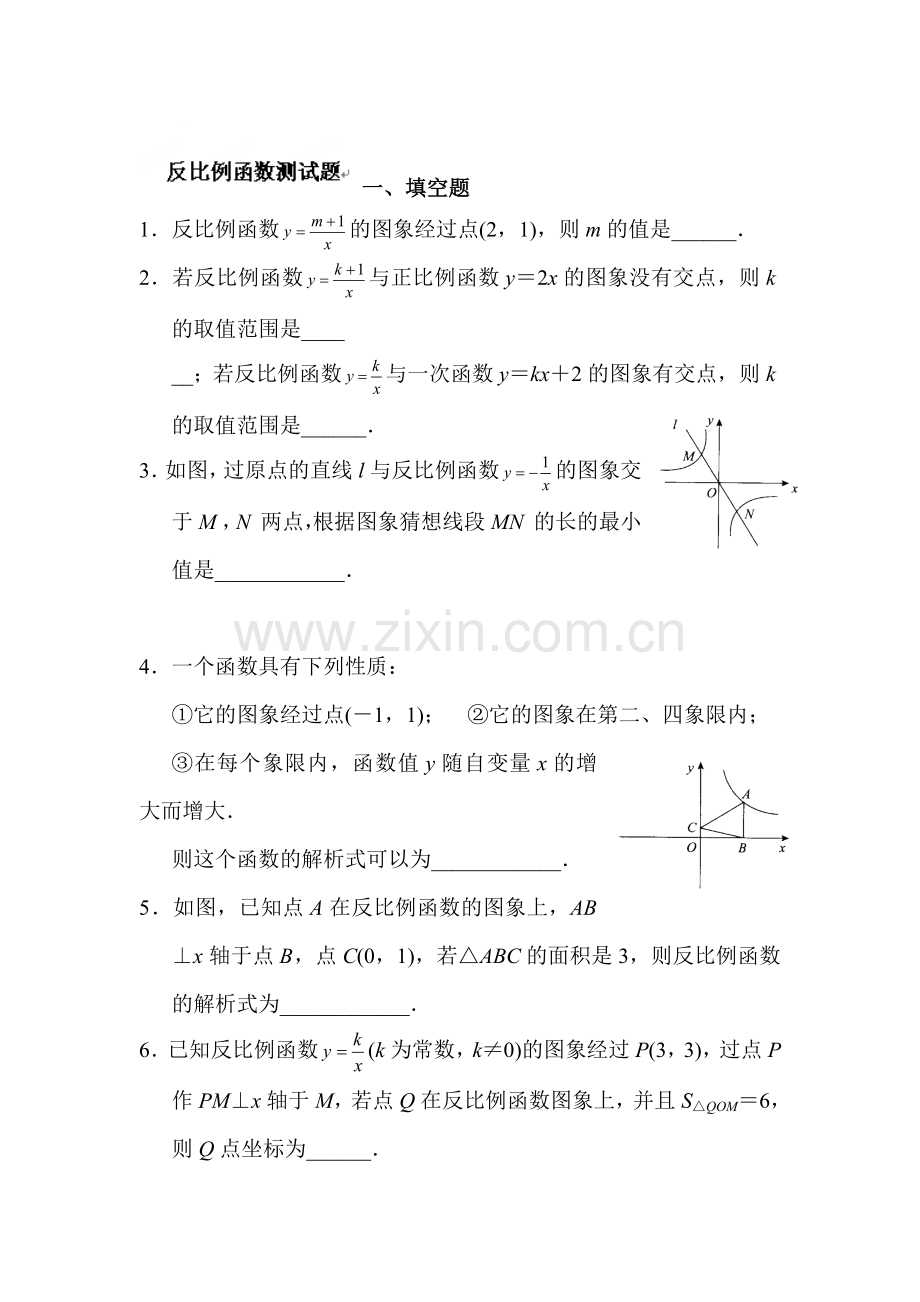 2015-2016学年八年级数学下册知识点综合训练题1.doc_第1页