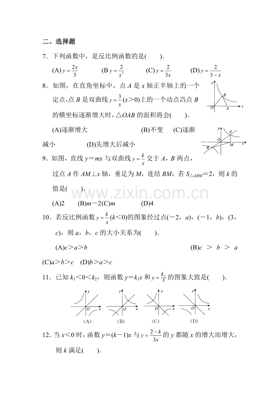 2015-2016学年八年级数学下册知识点综合训练题1.doc_第2页