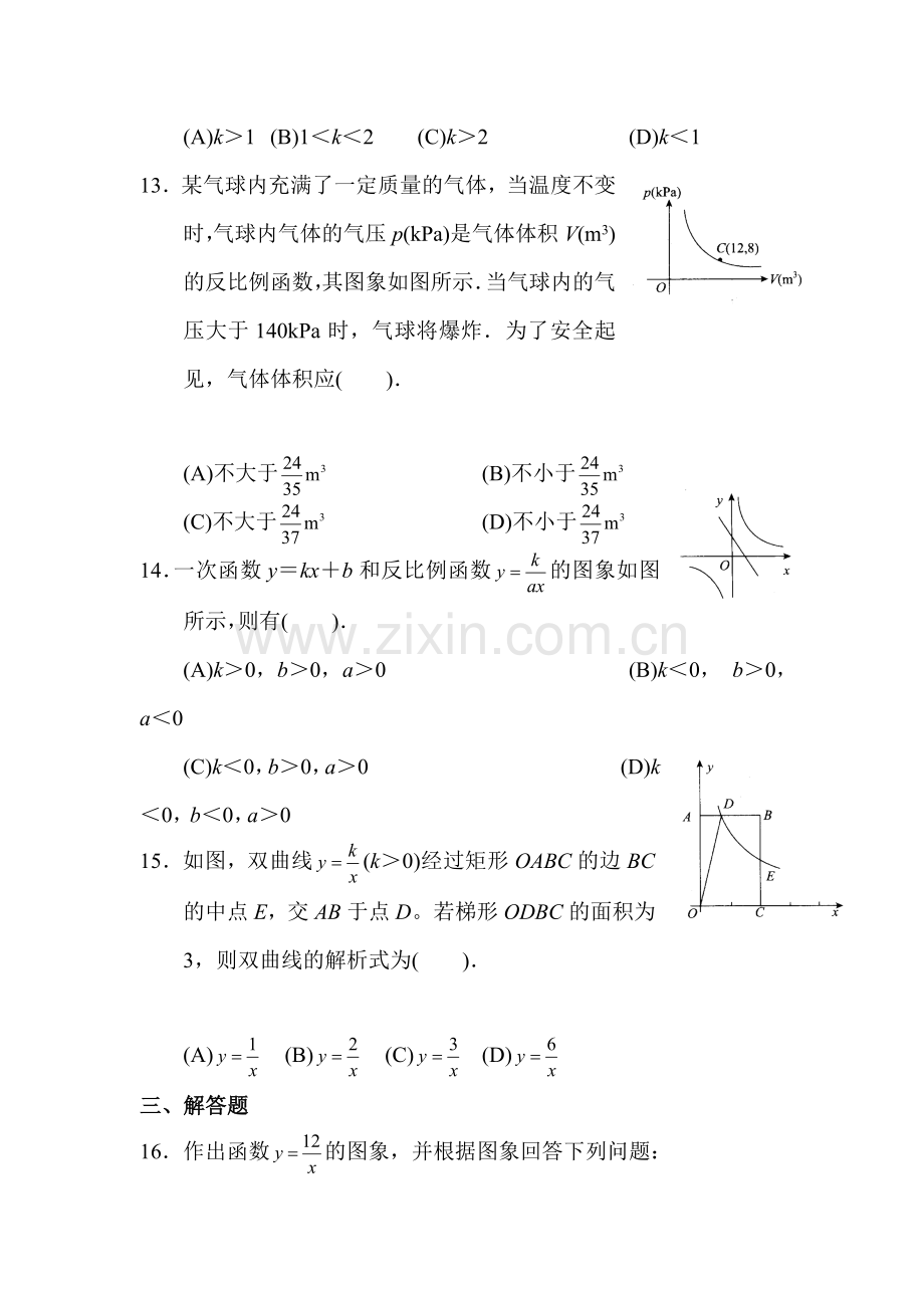 2015-2016学年八年级数学下册知识点综合训练题1.doc_第3页