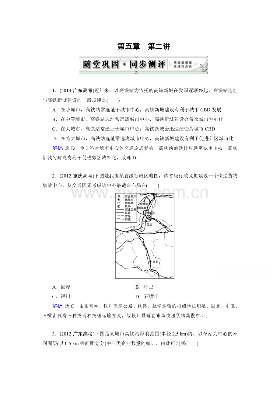 2015届高考地理第二轮人文地理复习检测2.doc_第1页