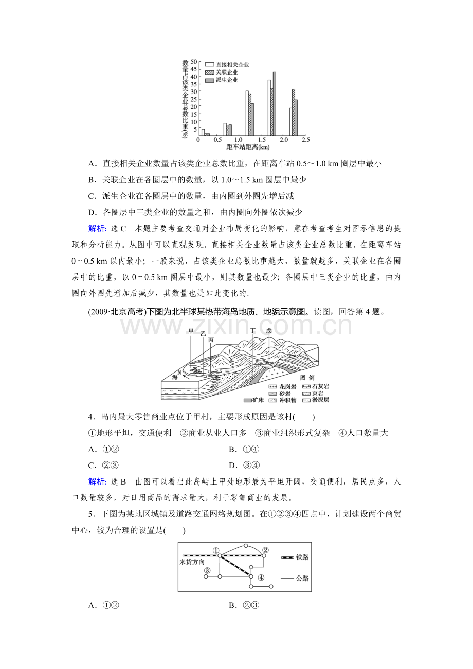 2015届高考地理第二轮人文地理复习检测2.doc_第2页