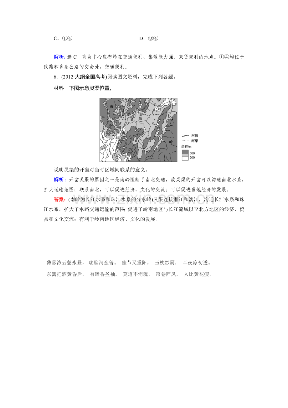 2015届高考地理第二轮人文地理复习检测2.doc_第3页