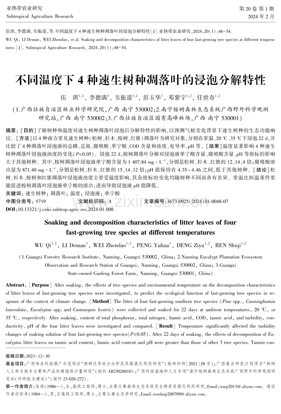 不同温度下4种速生树种凋落叶的浸泡分解特性.pdf_第1页