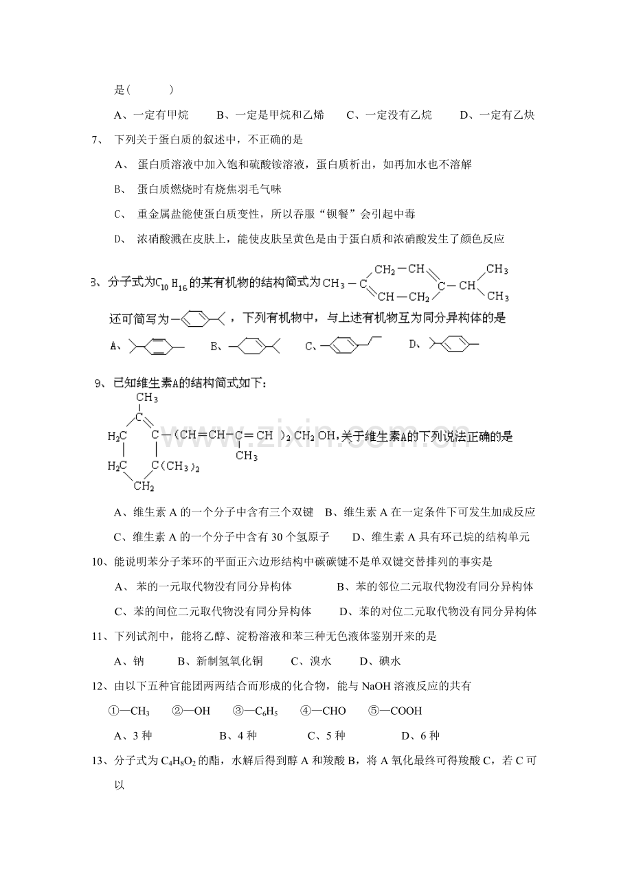 高二化学上学期期末测试[.doc_第2页