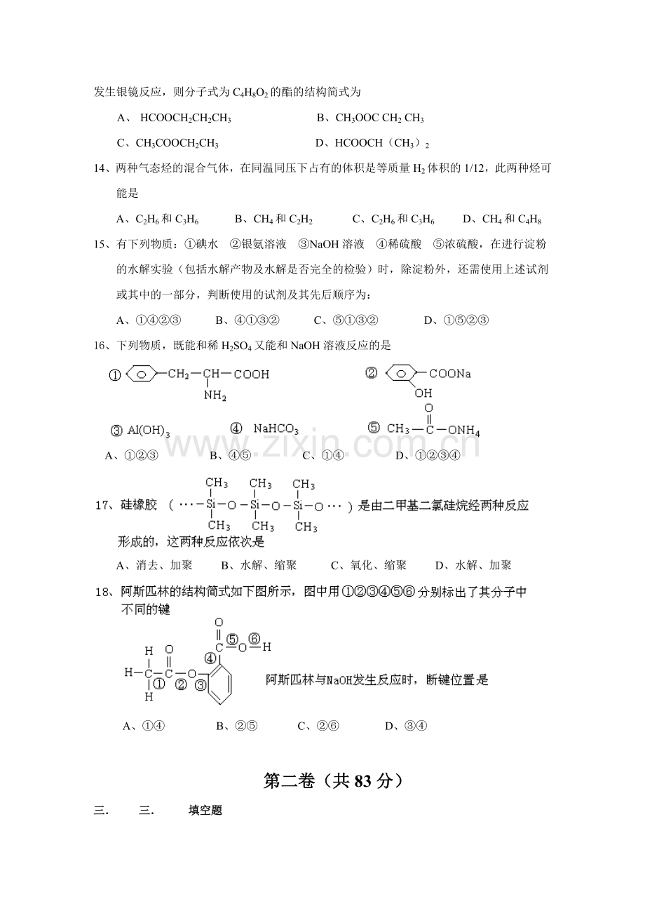 高二化学上学期期末测试[.doc_第3页