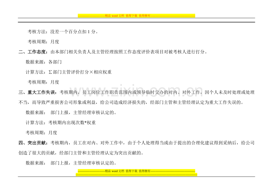 员工考核管理办法及考核表..doc_第3页