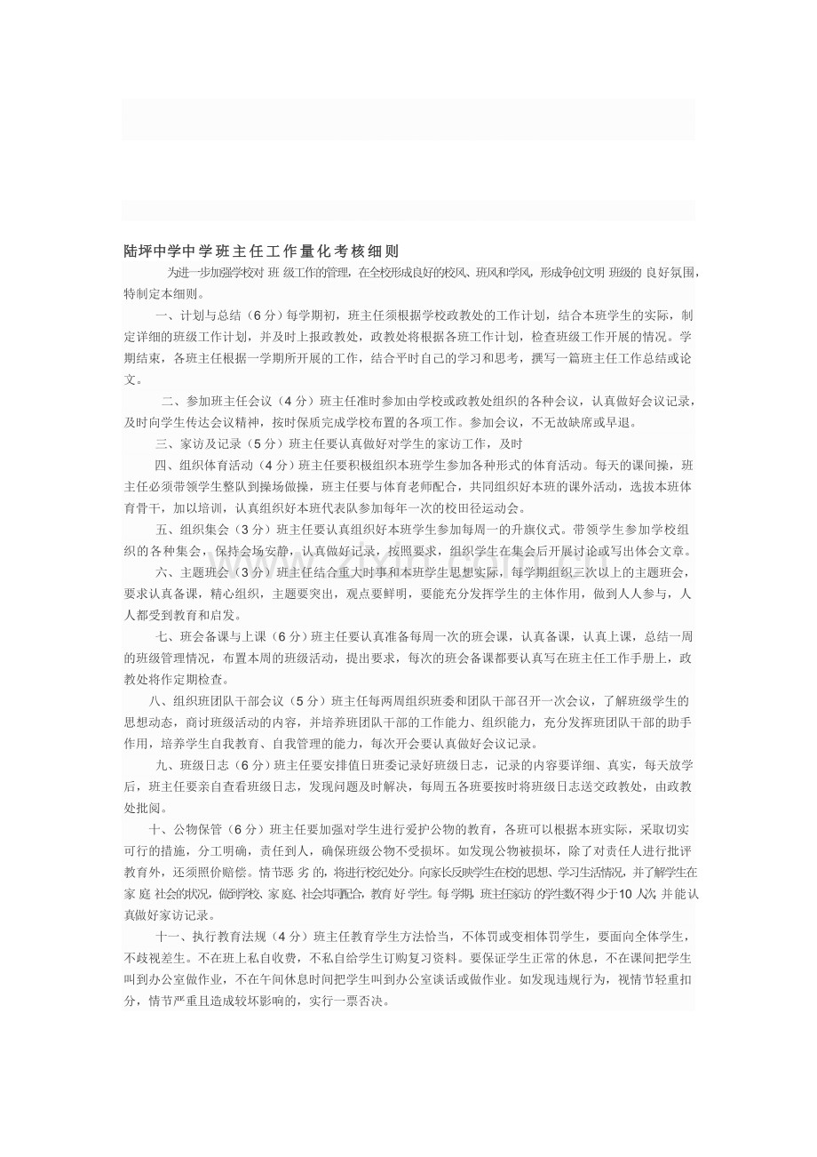 陆坪中学中学班主任工作量化考核细则1..doc_第1页