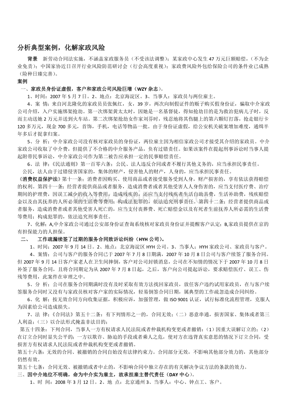 家政案例分析.doc_第1页