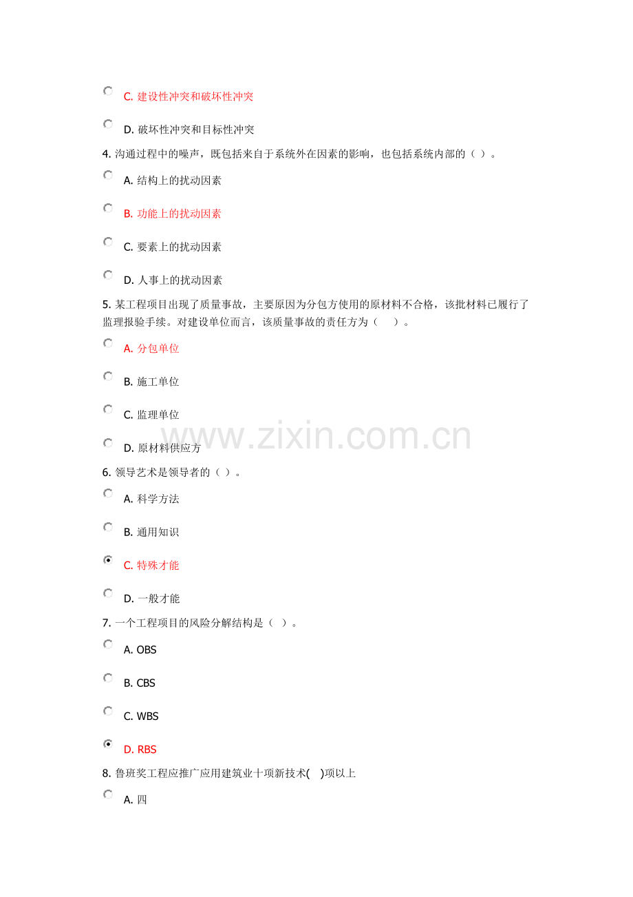 建筑工程一级注册建造师继续教育选修课.doc_第2页