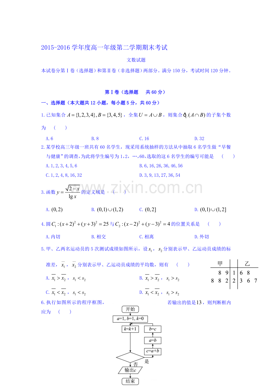 广东省惠来一中2015-2016学年高一数学下册期末考试题2.doc_第1页