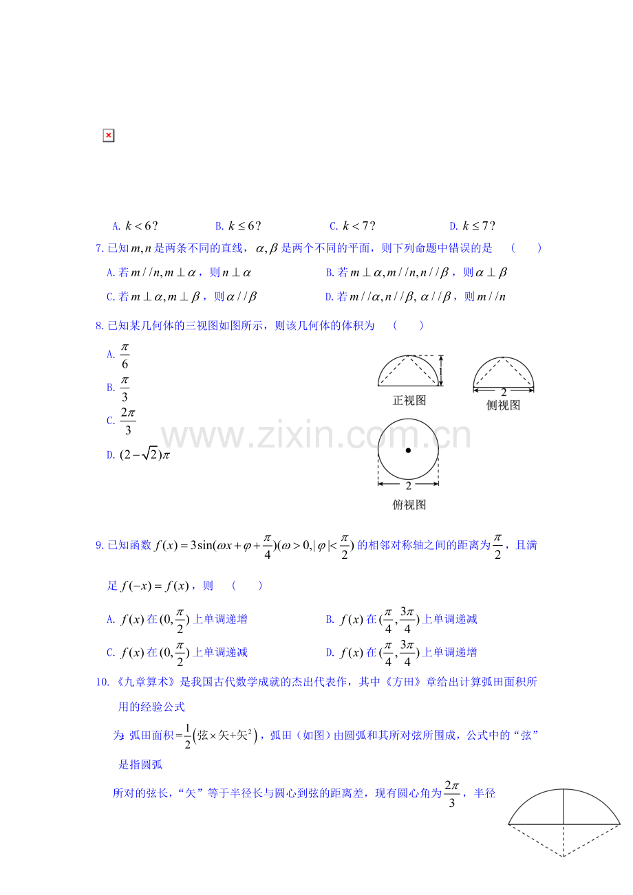 广东省惠来一中2015-2016学年高一数学下册期末考试题2.doc_第2页