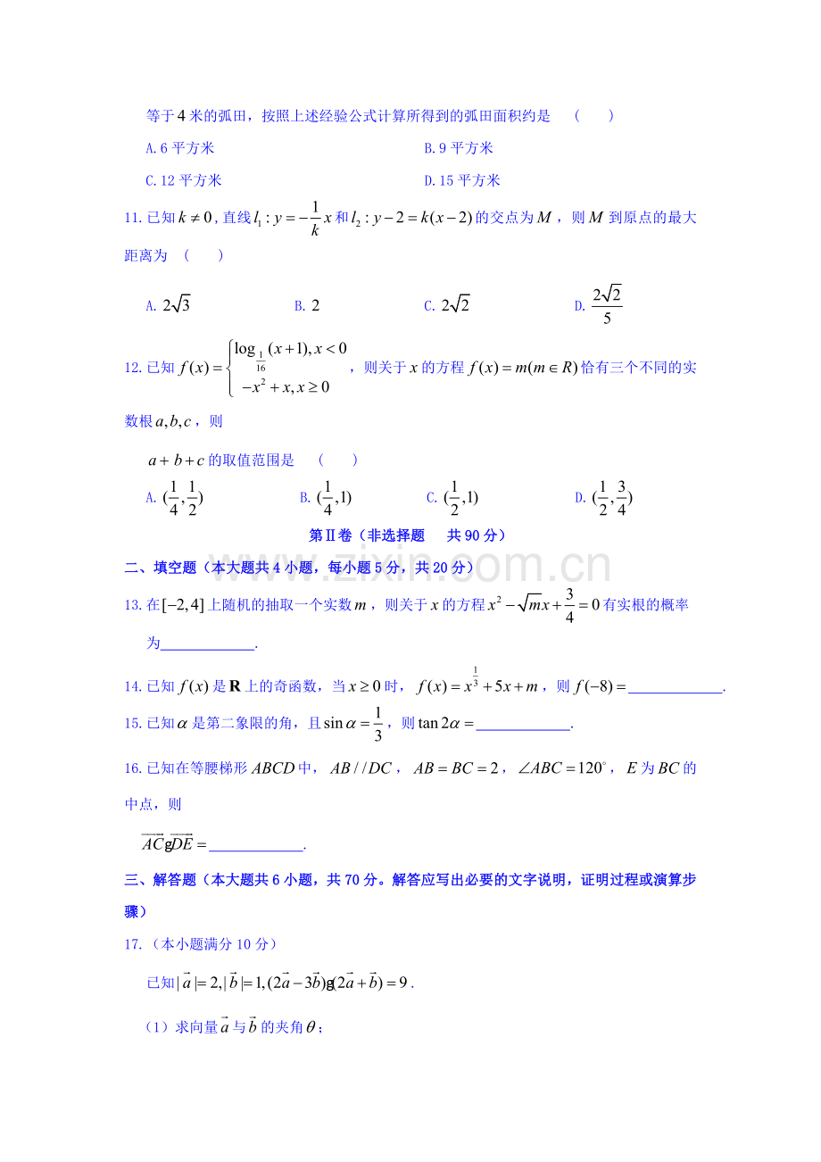 广东省惠来一中2015-2016学年高一数学下册期末考试题2.doc_第3页