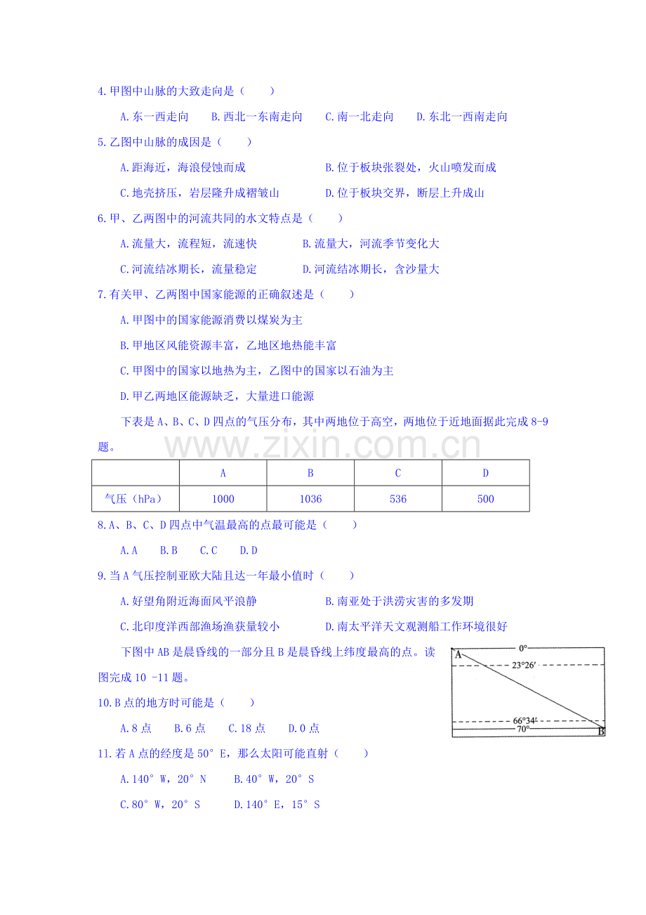 山东省武城县2016届高三地理上册1月练习题1.doc_第2页