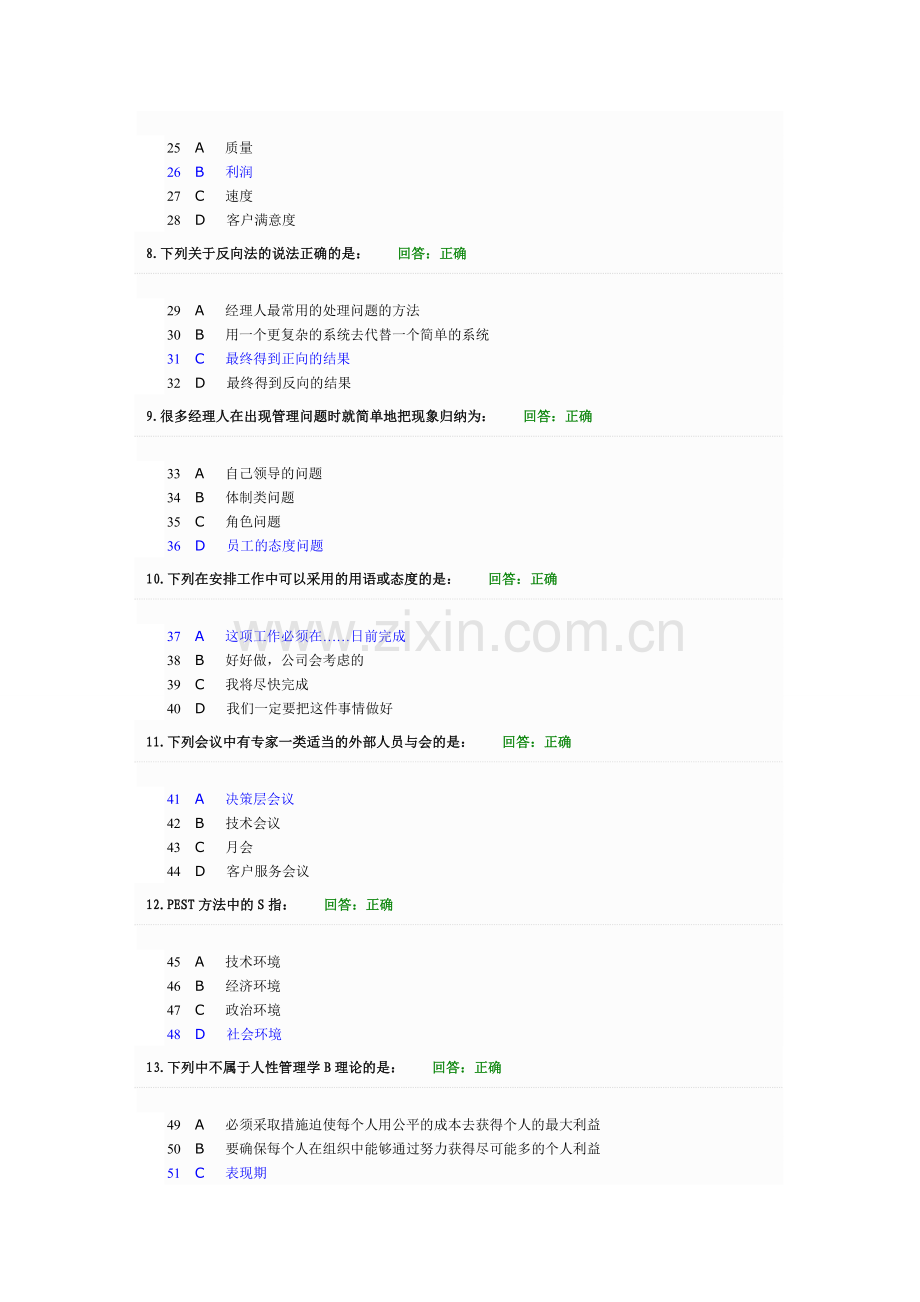 学习课程：中层管理者完成目标的五步十九法试题答案.doc_第2页